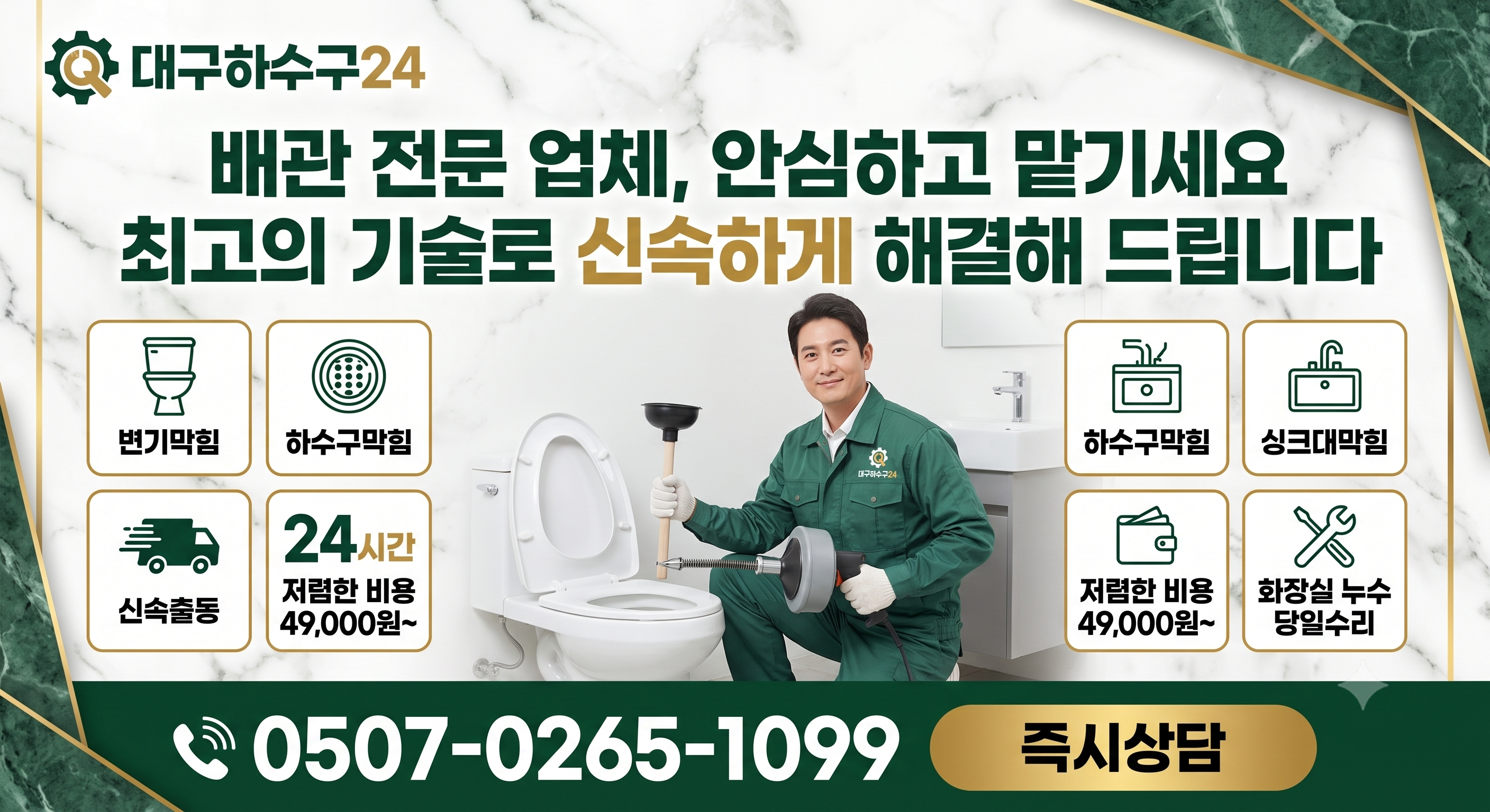 대구하수구24 배관 전문 업체