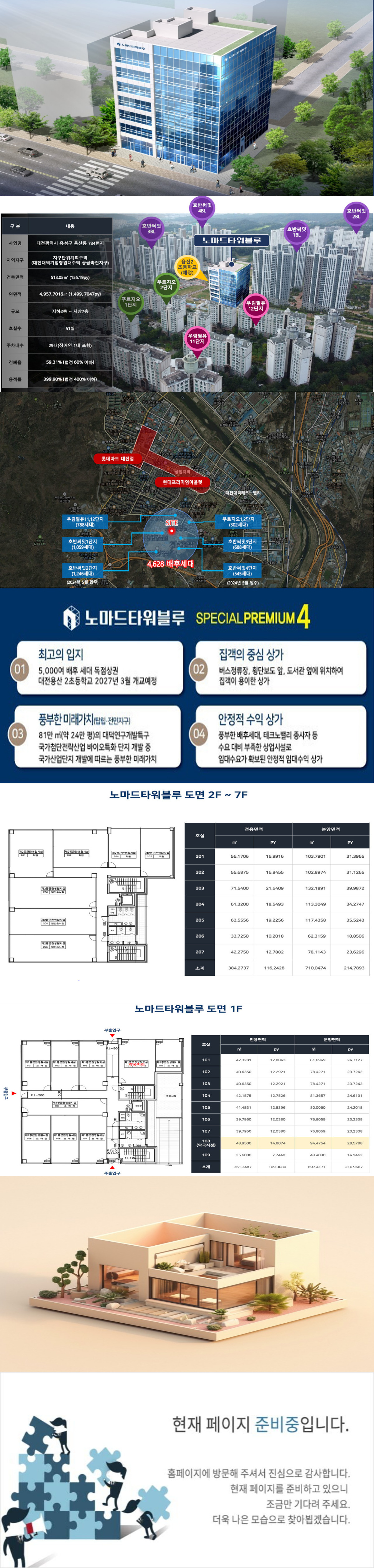대전 노마드타워블루