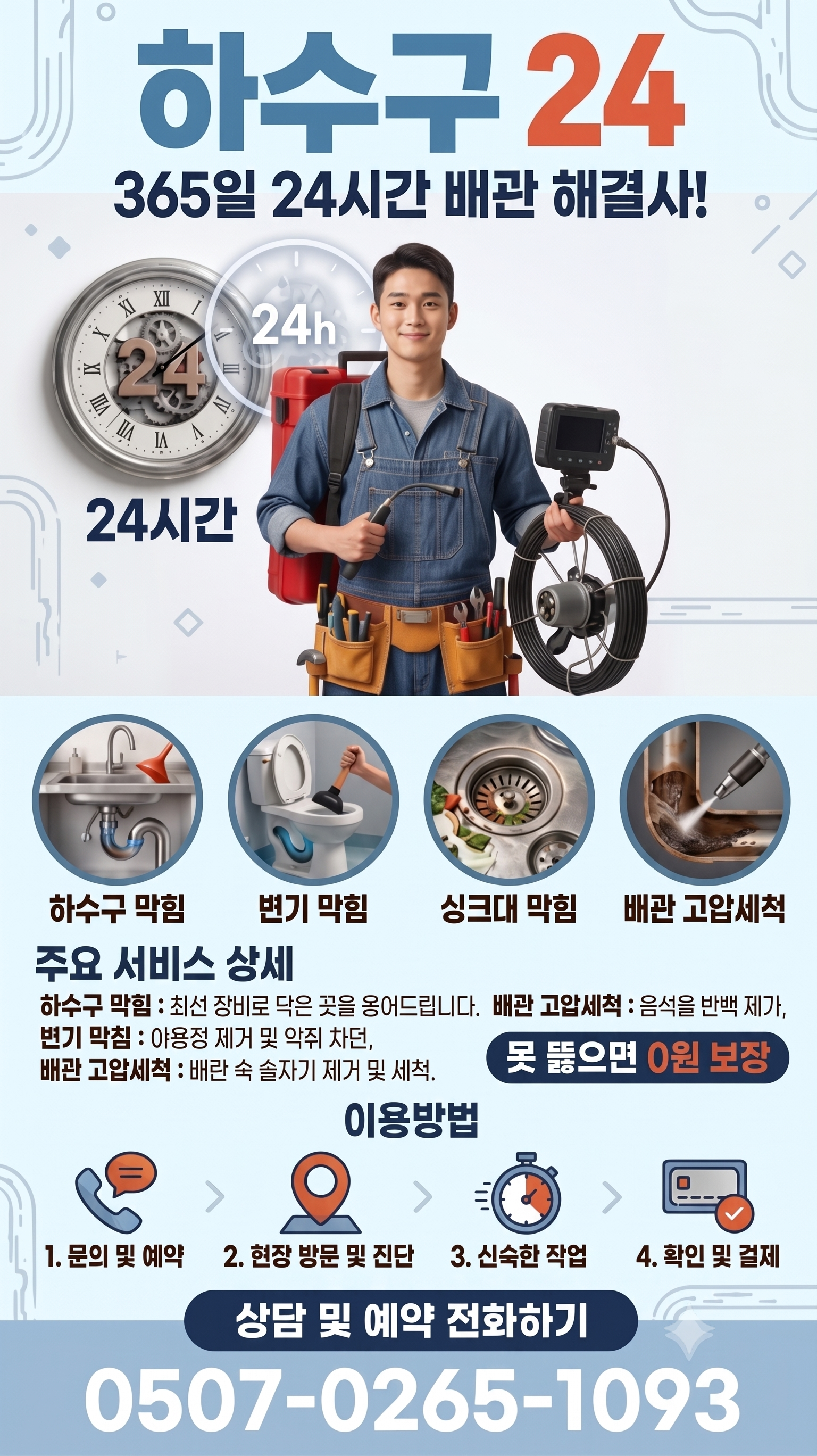 울산 중구 남외동 하수구막힘 긴급출동 센터