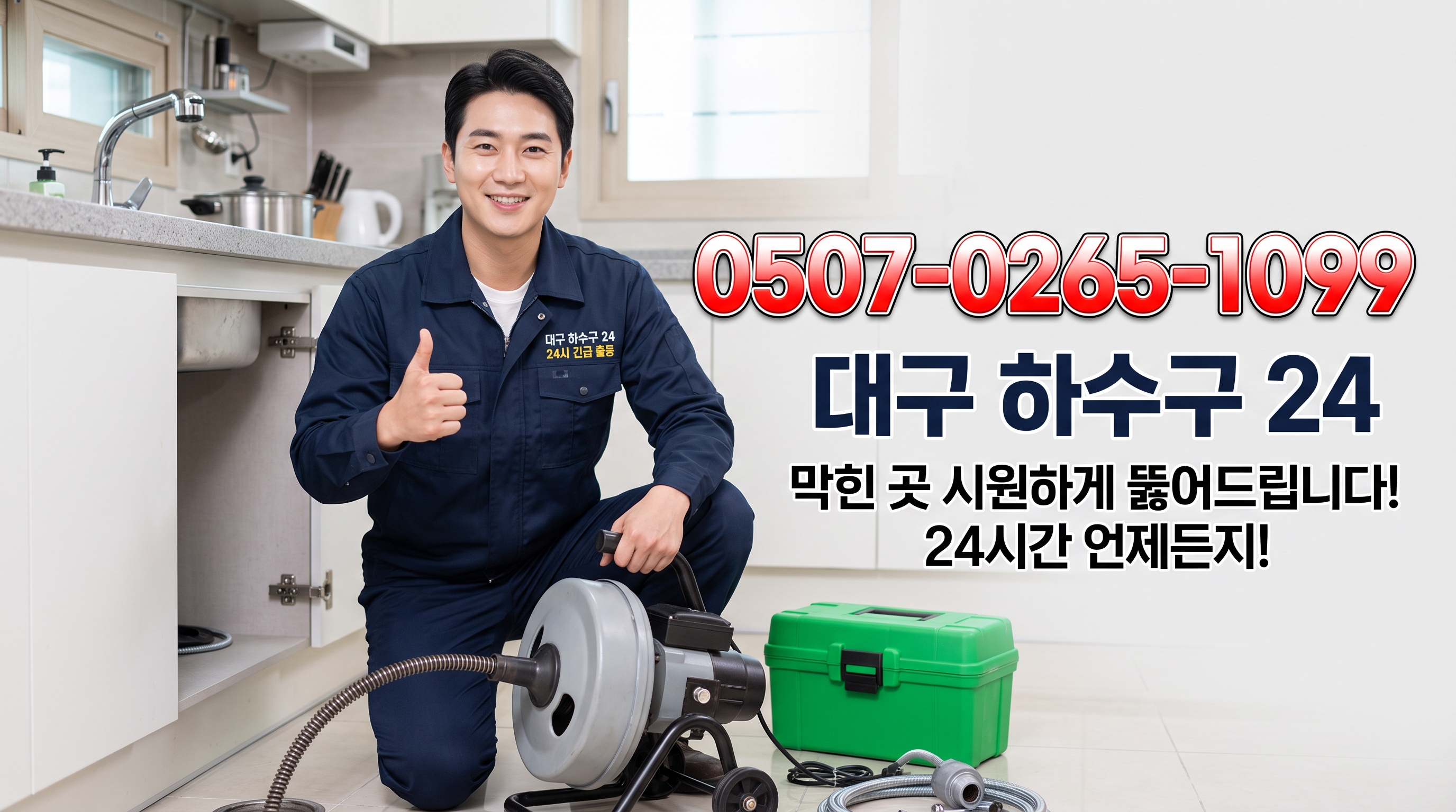 대구 남구 대명2동 하수구 작업현장