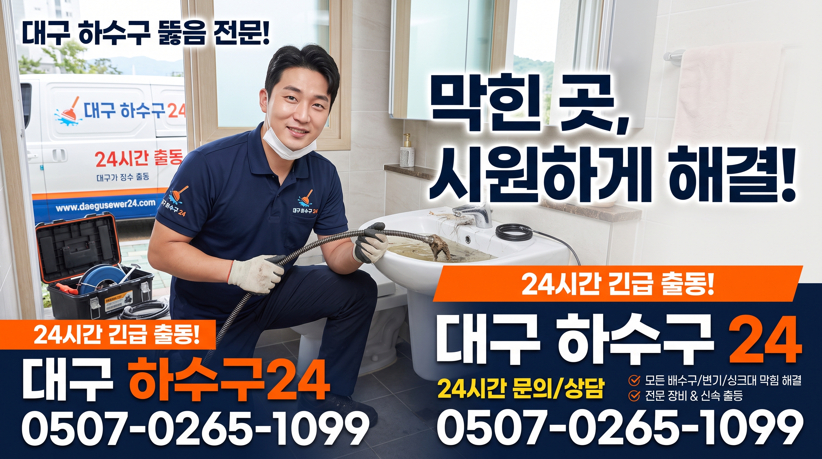 대구 남구 대명2동 하수구 작업현장