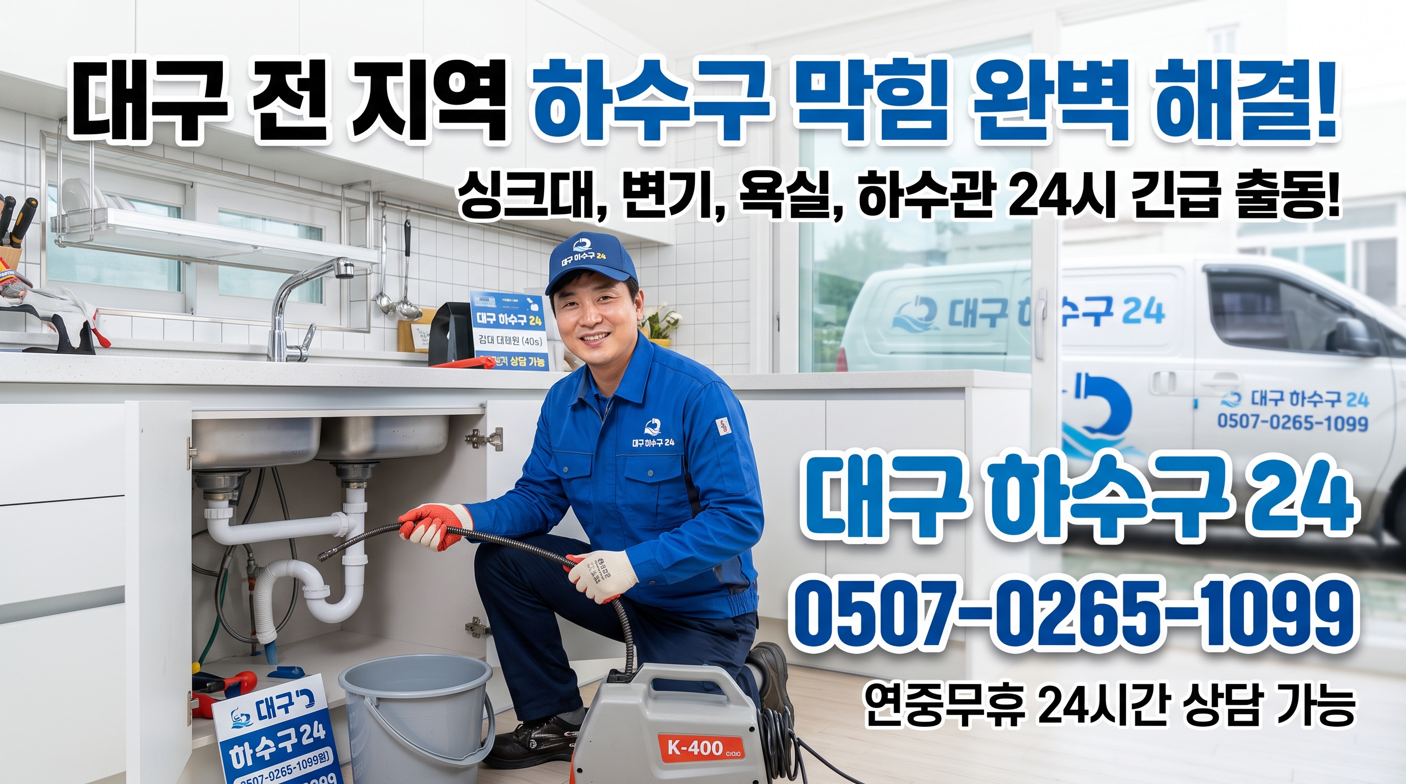대구 남구 대명2동 하수구 작업현장