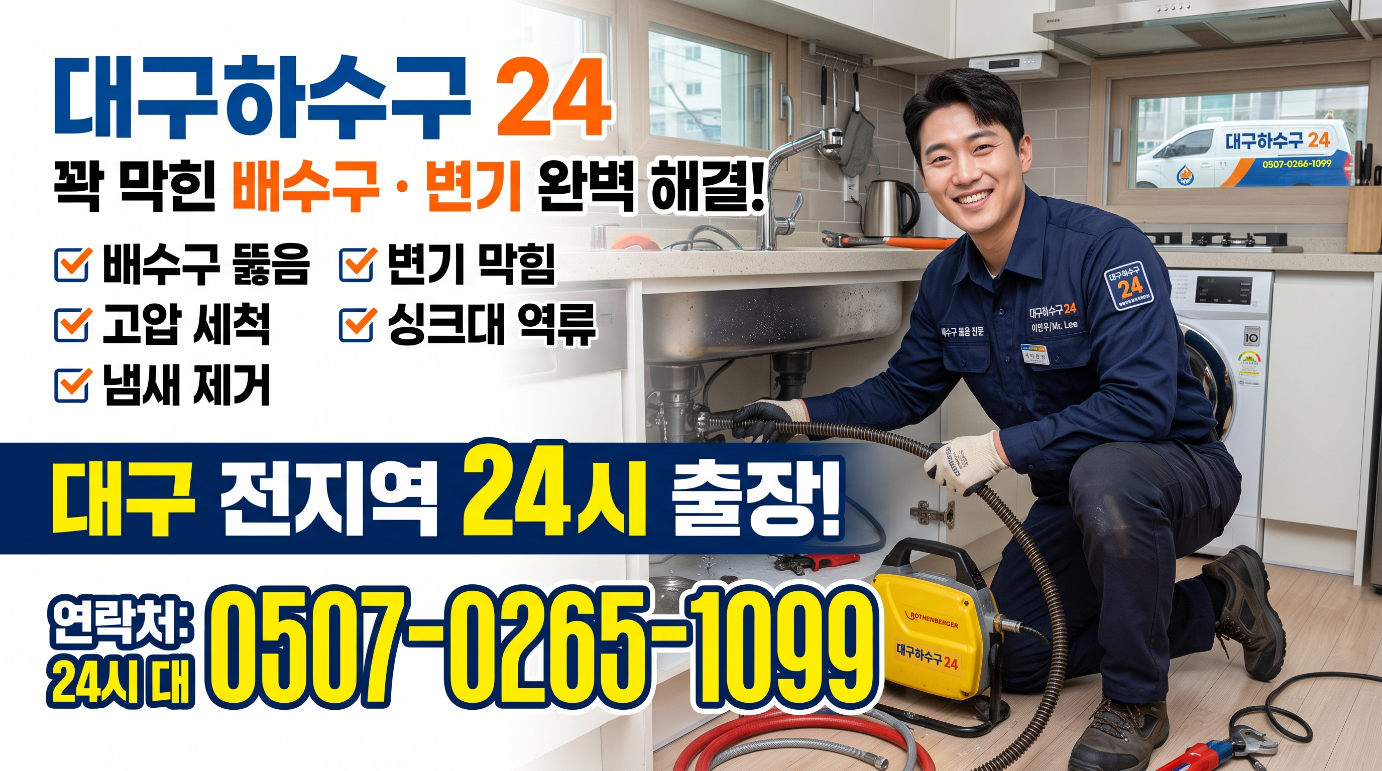 대구 남구 대명2동 하수구 작업현장